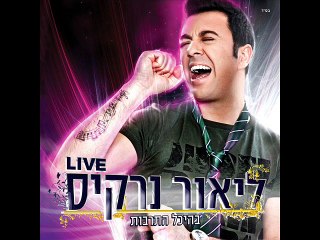 Lior Narkis "Dr. Mann Auditorium" - CANAL+