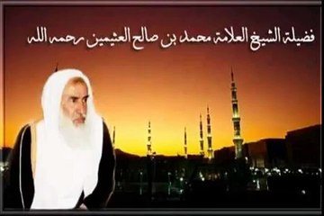 محمد بن عثيمين النكاح وفوائده