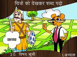 Hindi Shabd Padho ( Reading hindi Words)6