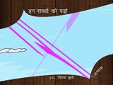 Hindi Shabd Padho ( Reading hindi Words)4