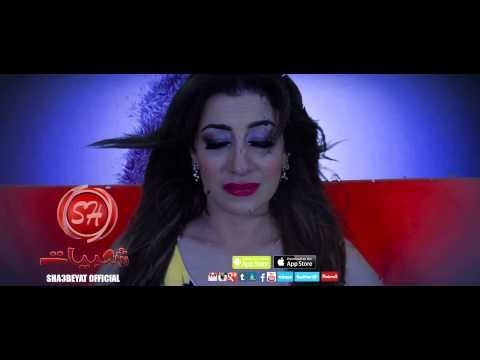 الفنانه فريده خلاص زهقت حصريا على شعبيات Farida Khalas Zehat