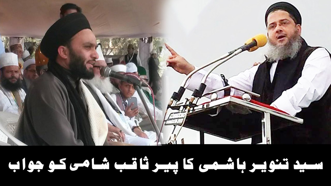 Syed Tanveer hashmi Reply to Saqib Shami and other | Complete Video