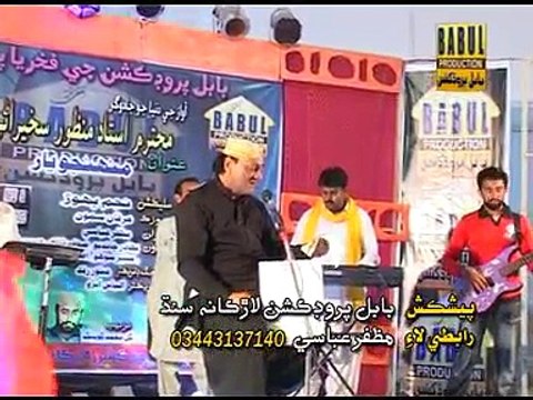 MANZOOR SAKHIRANI MITHA TON CHO RUSI NEW ALBUM NO 03 MUHNJO YAAR SINDHI SONG 2016 7