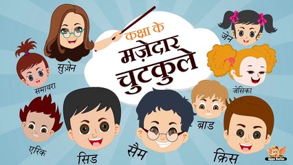 Kaksha Ke Mazedaar Chutkule - Doodh Wala