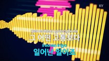 [MR / 노래방 멜로디제거] Hey - 연규성 (KY Karaoke No.KY87391)