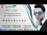 Salah Al Bahar -  Ya Sa’yln | صلاح البحر - موال يا سائلا
