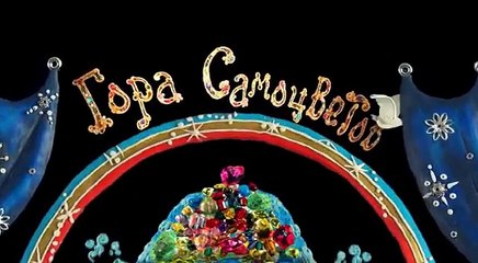 Гора самоцветов - Шейдулла-Лентяй (Sheydulla lazy) Дарги�