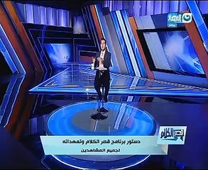 بالفيديو..الدسوقى رشدى يبدأ أولى حلقات "قصر الكلام" بـ"قَسَمْ" المهنية والمصداقية