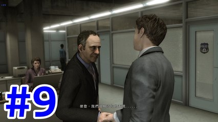 (PS4) 暴雨殺機重製版 (Heavy Rain) #9 歡迎你，諾曼!