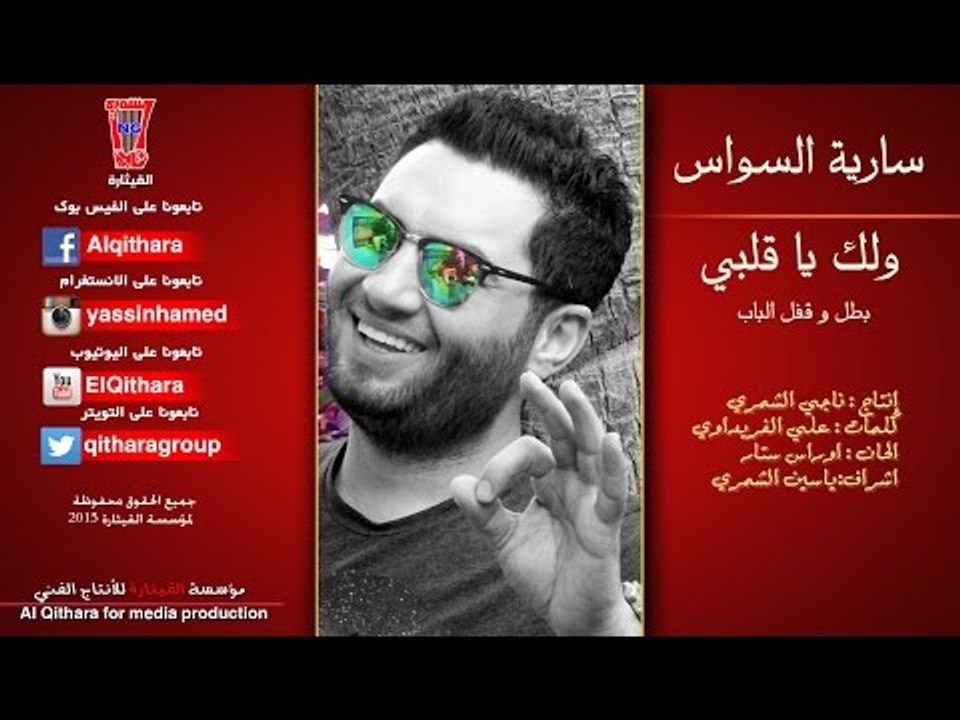 اوراس ستار - ولك ياقلبي بطل / Video Clip