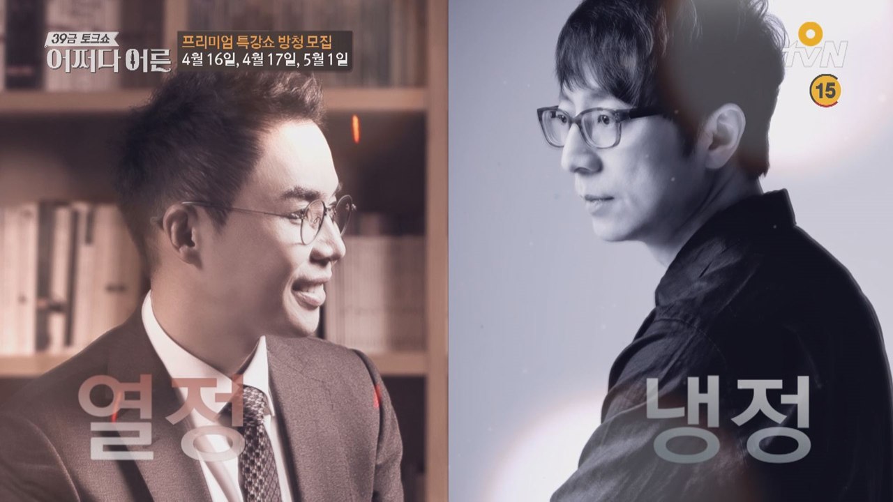 [어쩌다 어른 특강쇼] 설민석, 최진기 최고의 특강에 초대합니다!