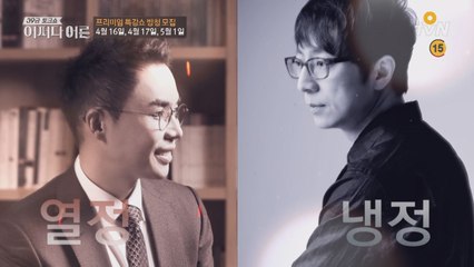 [어쩌다 어른 특강쇼] 설민석, 최진기 최고의 특강에 초대합니다!