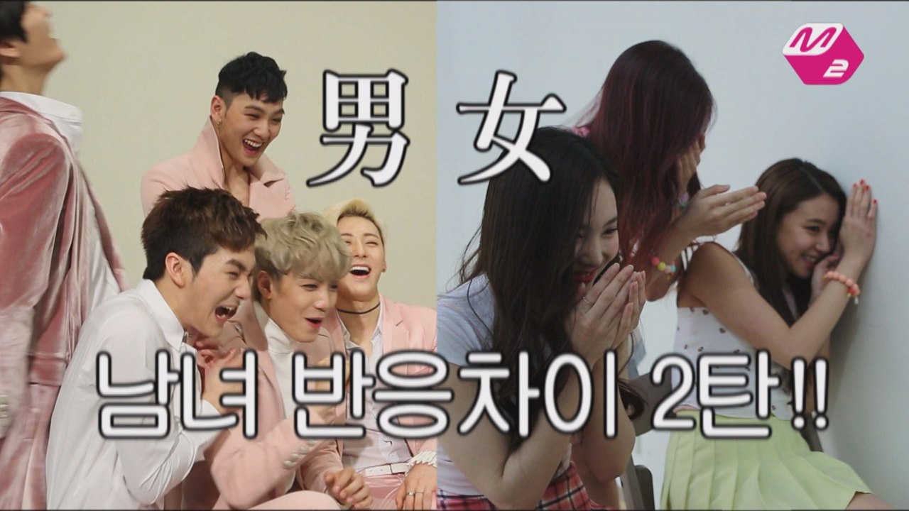 [M2] (후방주의)씬을 보는 남녀 반응 차이 2탄 (트와이스,B.A.P,효민,뉴이스...