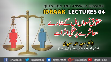 حقوق نسواں بل کے ہمارے معاشرت پر منفی اثرات | ڈاکٹر سعید احمد سعیدی