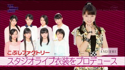 アンジュルム 相川茉穂 が こぶしファクトリーをコーディネート (The Girls Live 20160321)