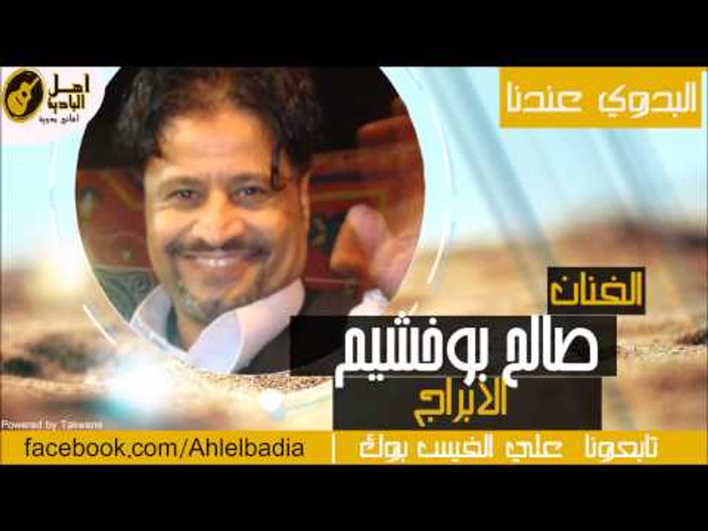 صالح بوخشيم - الابراج - video Dailymotion