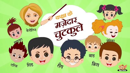 Kaksha Ke Mazedaar Chutkule - Mrut Samudra