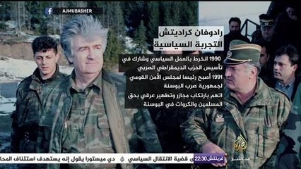 مصير المتهم بارتكاب مجزرة ُقتل فيها ٨٠ ألف مسلم