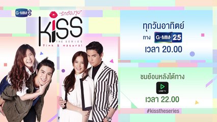 ตัวอย่าง Kiss the Series รักต้องจูบ | EP.10