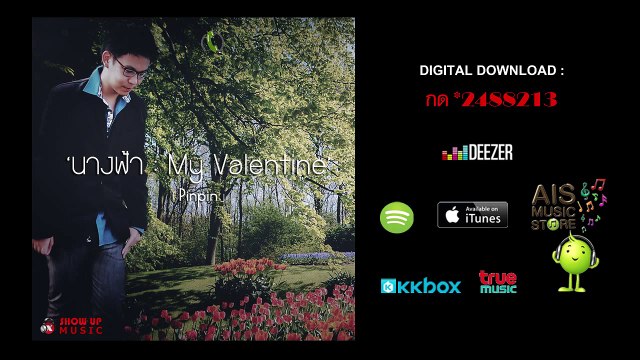 Pin Pin - นางฟ้า (My Valentine) [Official Audio]