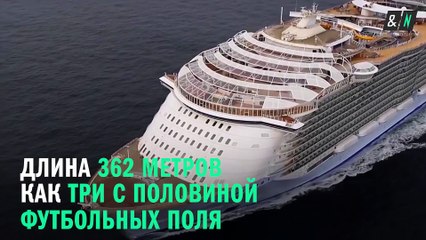 Самое большое пассажирское судно в три раза больше Титаника