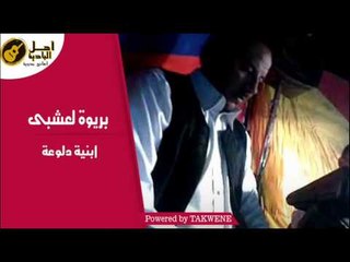 استمتع بأجمل الأغاني البدوية الحصرية على قناة أهل البادية 🎶 - thumbnail