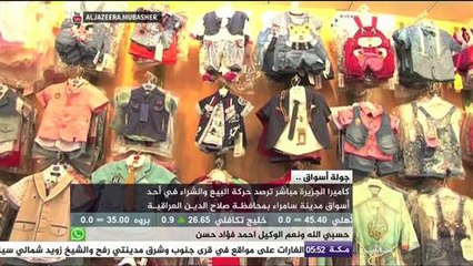 جولة في أحد أسواق مدينة سامراء العراقية