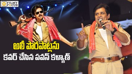 pawan covering Ali Mistakes in Sardar Gabbar Singh Audio Launch - Filmyfocus.com