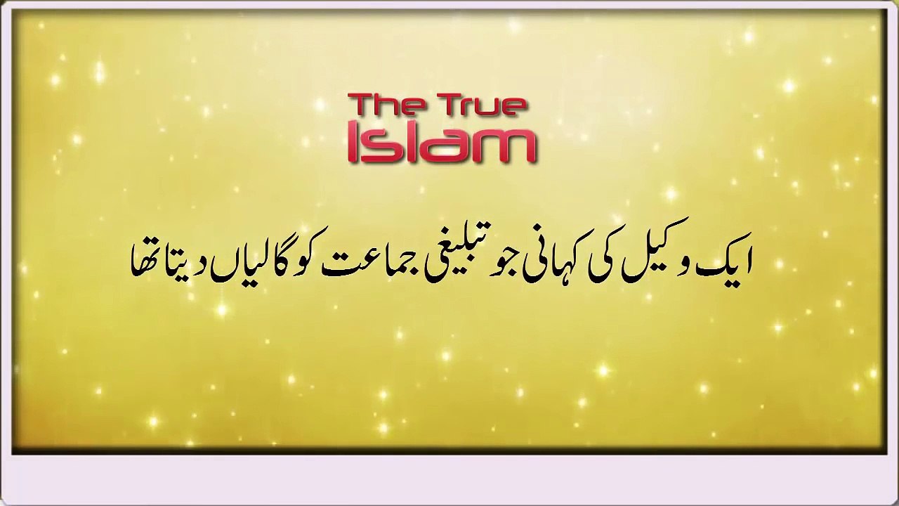 Story of a lawyer who used to abuse tablighi jamaat