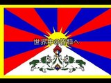 Free Tibet・G8サミット向けキャンペーン   new ver. 日本語字幕