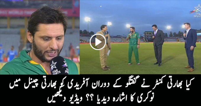 Is Afridi Going To Job In Indian channel After Retirement