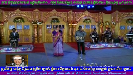 TM Soundararajan Legend & Chandrasekar vol 10