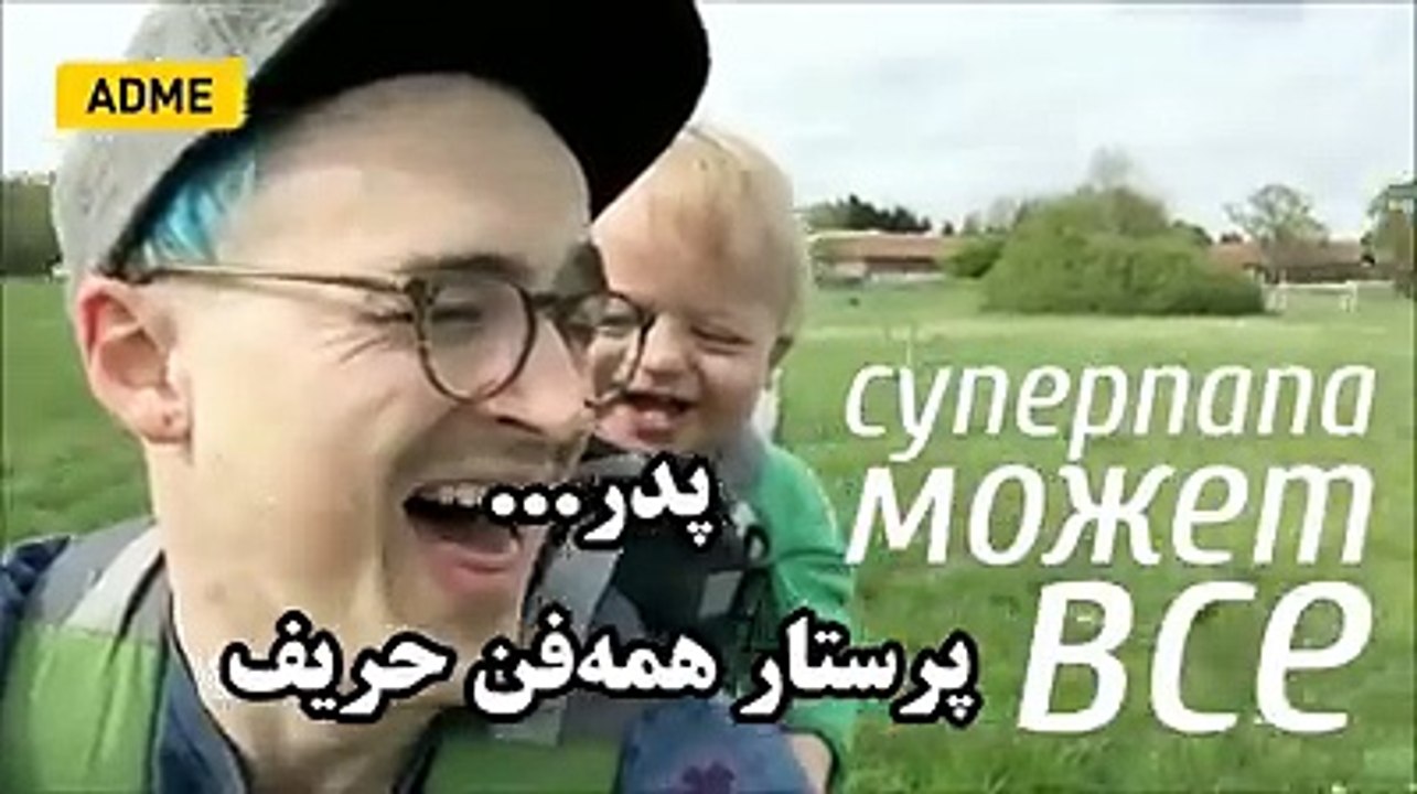 really dad پدران واقعی