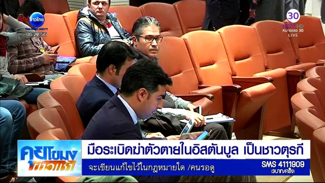 คุยโขมง ข่าวเช้า Mon จันทร์ 21 มีนาคม 2559 ตอน 3