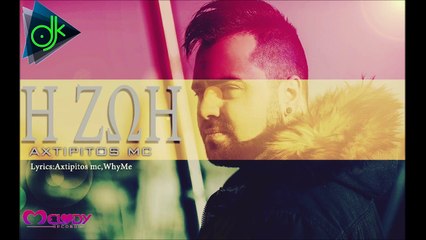 Axtipitos Mc - Η Ζωή