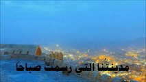 اغنية مدينة الكرامة - اداء عمار مدني - كلمات الشاعر عامر السعيدي