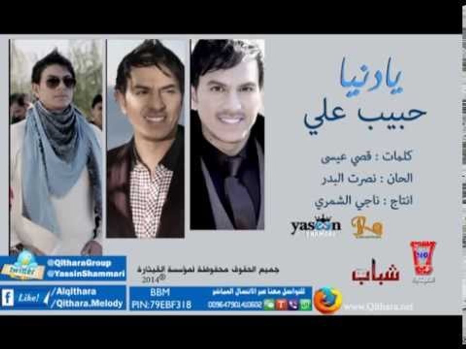 حبيب علي - تعب قلبي - شوكت يادنيا ارتاح / Audio