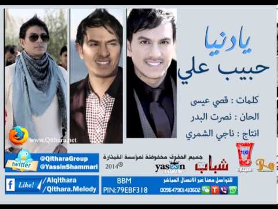 حبيب علي -  يادنيا / AUDIO