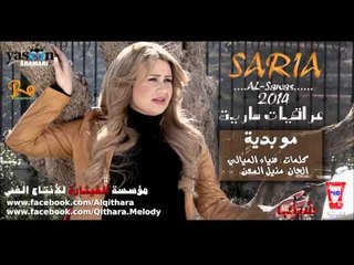سارية السواس مو بدية البوم 2014 (النسخة الاصلية)