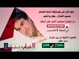 حسين الغزال بطل يا قلب نغمة ميلودي 2014