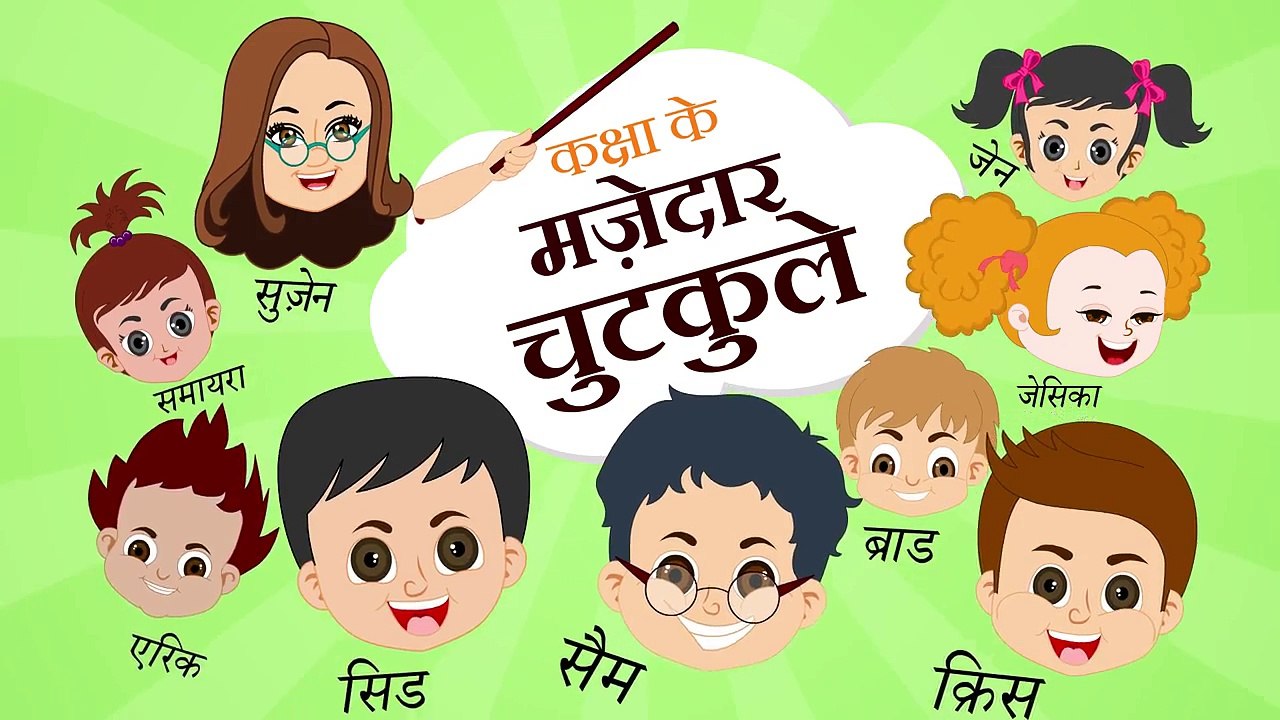 Kaksha Ke Mazedaar Chutkule - Do Rupay
