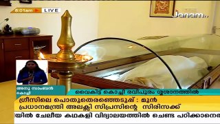 Radhika Thilaks Cremation Today