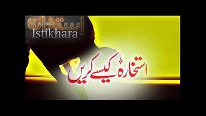 Istekhara (how to do Istekhara .)  Short Clip - Mufti Tariq Masood