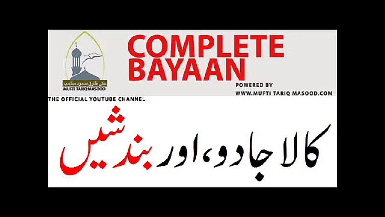 kala Jadu aur Bandish by Mufti Tariq Masood