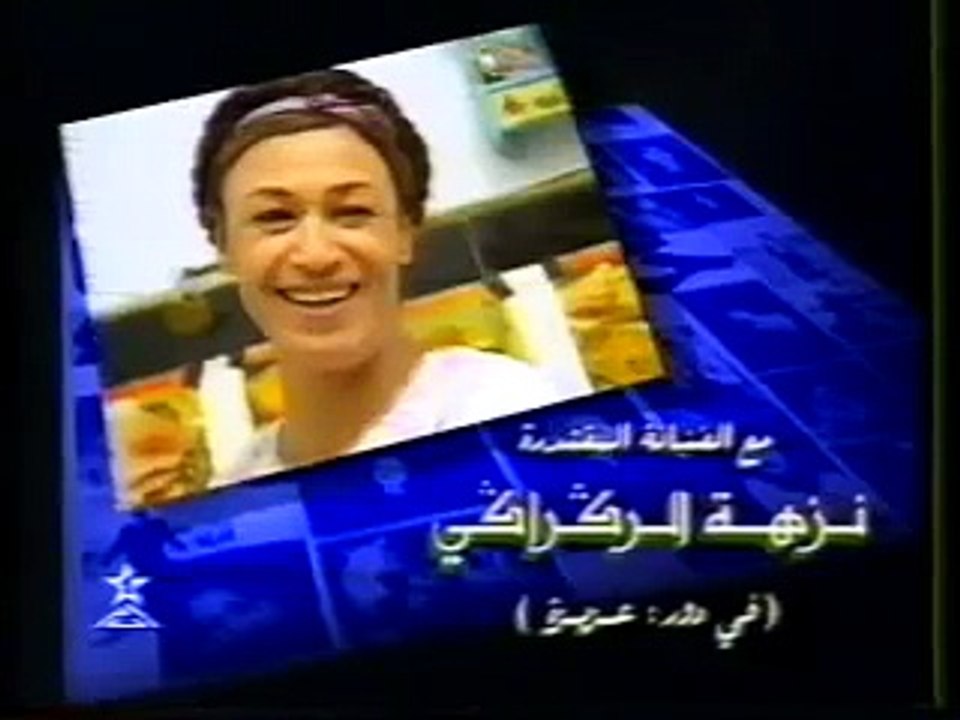 التلفزة المغربية قديما : جنريك المسلسل المغربي...