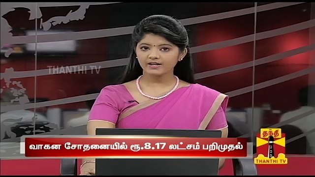 Unaccounted 8.17 Lakhs & 1.97 Lakhs Cash Seized in Trichy & Pudukkottai
