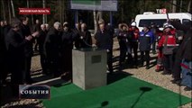 В Дубне заложили первый камень в строительство Российского коллайдера 