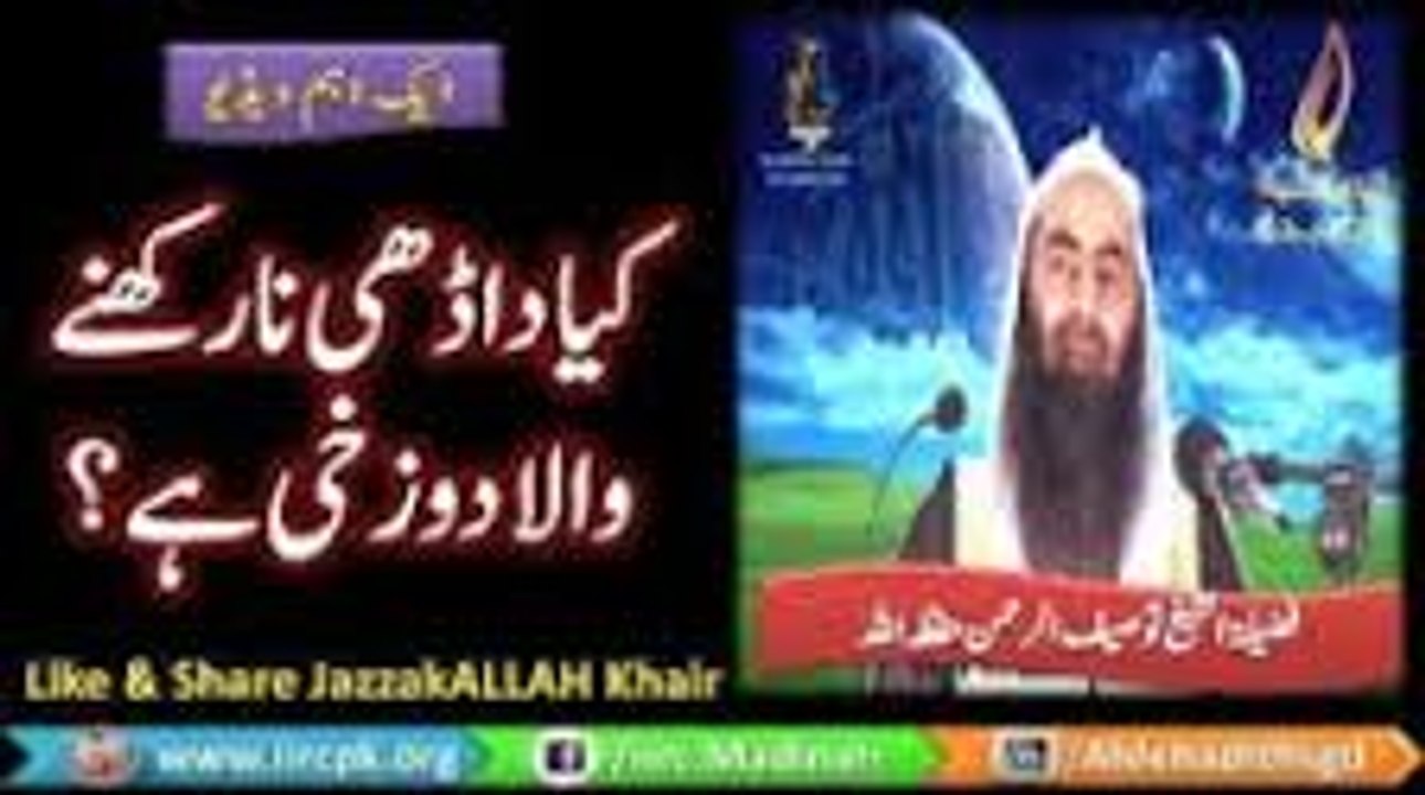 Kya Dahri Na Rakhne Wala Dozakhi Hai By Syed Tauseef Ur Rehman