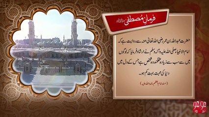 Farman e Mustafa - 26-03-2016 - 92NewsHD