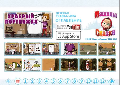 МАШИНЫ СКАЗКИ Храбрый портняжка #МАША И МЕДВЕДЬ